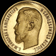 5 рублей 1909 года, ЭБ