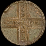 5 копеек 1726 года, МД