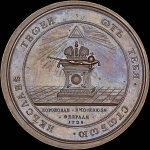 Медаль “Коронация Петра II  25 февраля 1728 года“