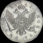 Рубль 1741 года  СПБ