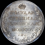 Рубль 1808 года  СПБ-МК