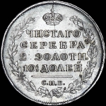 Полтина 1817 года  СПБ-ПС