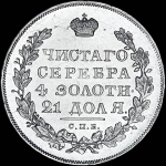 Рубль 1830 года, СПБ-НГ