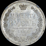 Рубль 1853 года, СПБ-НI