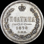 Полтина 1875 года, СПБ-НI