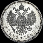 Рубль 1886 года, АГ