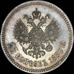 25 копеек 1887 года, АГ