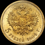 5 рублей 1904 года, АР