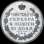 Рубль 1817 года, СПБ-ПС