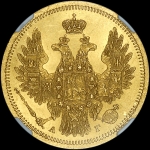 5 рублей 1853 года  СПБ-АГ