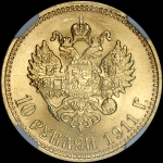 10 рублей 1911 года, ЭБ