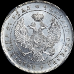 Рубль 1844 года, MW