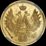 5 рублей 1851 года, СПБ-АГ