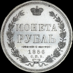 Рубль 1856 года, СПБ-ФБ