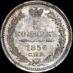 5 копеек 1856 года, СПБ-ФБ
