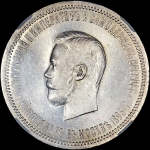 Рубль 1896 года, АГ