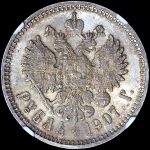 Рубль 1907 года, ЭБ
