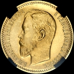 5 рублей 1909 года, ЭБ