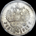 Рубль 1915 года, ВС