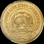 Червонец 1923 года, ПЛ