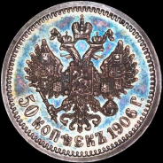 50 копеек 1906 года, ЭБ