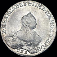 Рубль 1757 года  СПБ-ЯI