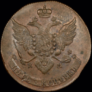 5 копеек 1788 года, КМ