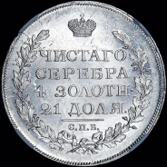 Рубль 1817 года, СПБ-ПС