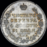 Рубль 1817 года  СПБ-ПС