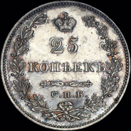 25 копеек 1827 года  СПБ-НГ