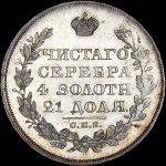 Рубль 1828 года  СПБ-НГ