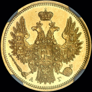 5 рублей 1851 года  СПБ-АГ