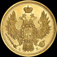 5 рублей 1851 года  СПБ-АГ