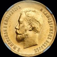 10 рублей 1904 года, АР