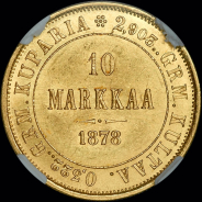 10 марок 1878 года  S