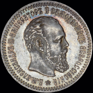 25 копеек 1887 года, АГ