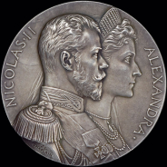 Медаль 1896 года "Визит Николая II и Александры Федоровны во Францию"