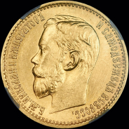 5 рублей 1898 года, АГ