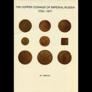 The Cooper Coinage of Imperial Russia 1700-1917" 1977 г