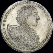 Рубль 1723 года  ОК