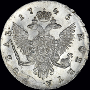 Рубль 1745 года, СПБ