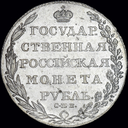 Рубль 1802 года, СПБ-АИ