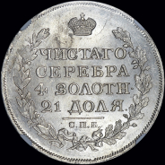 Рубль 1817 года, СПБ-ПС