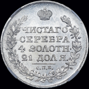 Рубль 1818 года, СПБ-ПС