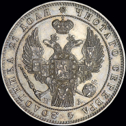 Рубль 1847 года, СПБ-ПА