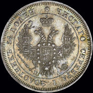 25 копеек 1849 года, СПБ-ПА