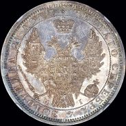 Рубль 1855 года, СПБ-НI