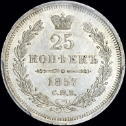 25 копеек 1857 года, СПБ-ФБ