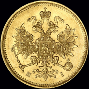 3 рубля 1874 года, СПБ-НI
