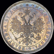Рубль 1879 года, СПБ-НФ